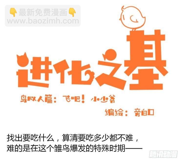 飞吧小少爷：万事开头难