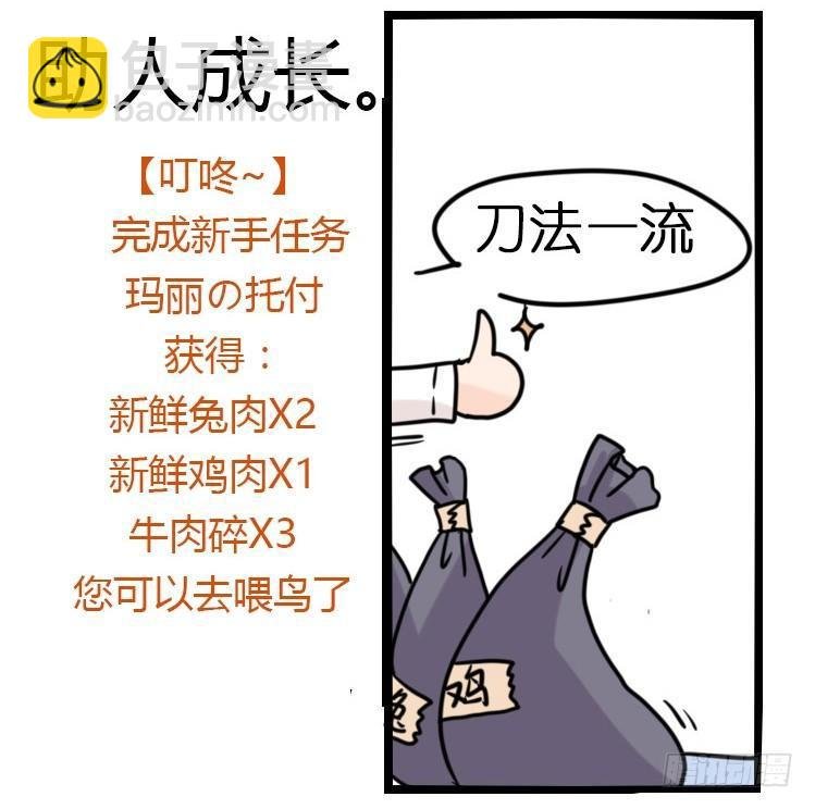 飞吧小少爷：万事开头难