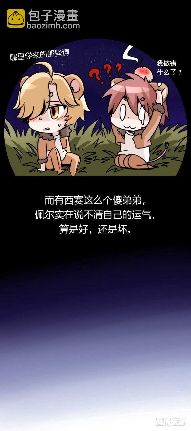 是这样的狮JI王？！05+番外