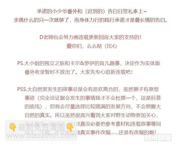 是这样的狮JI王？！05+番外