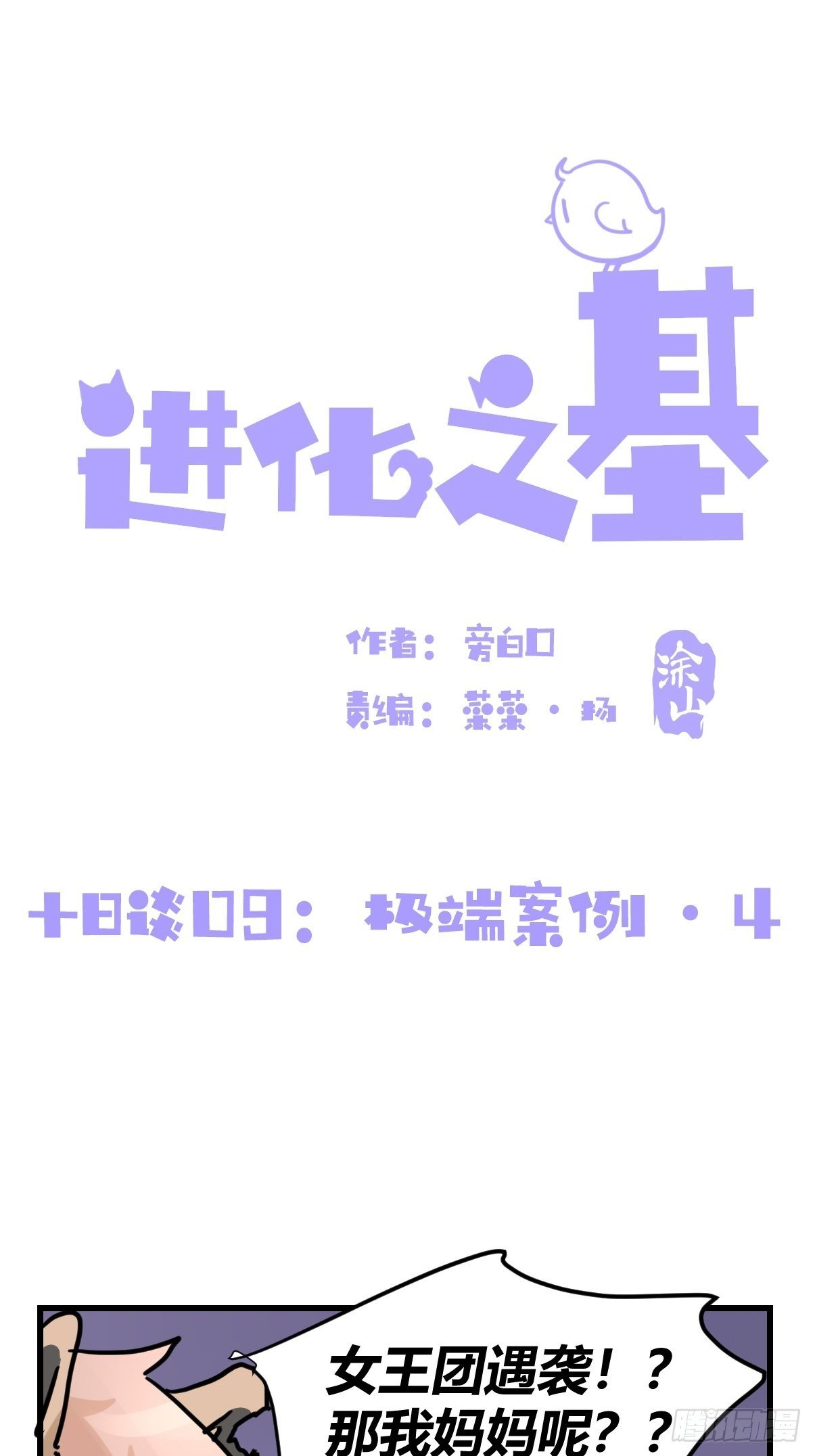 十日谈08：极端案例·4