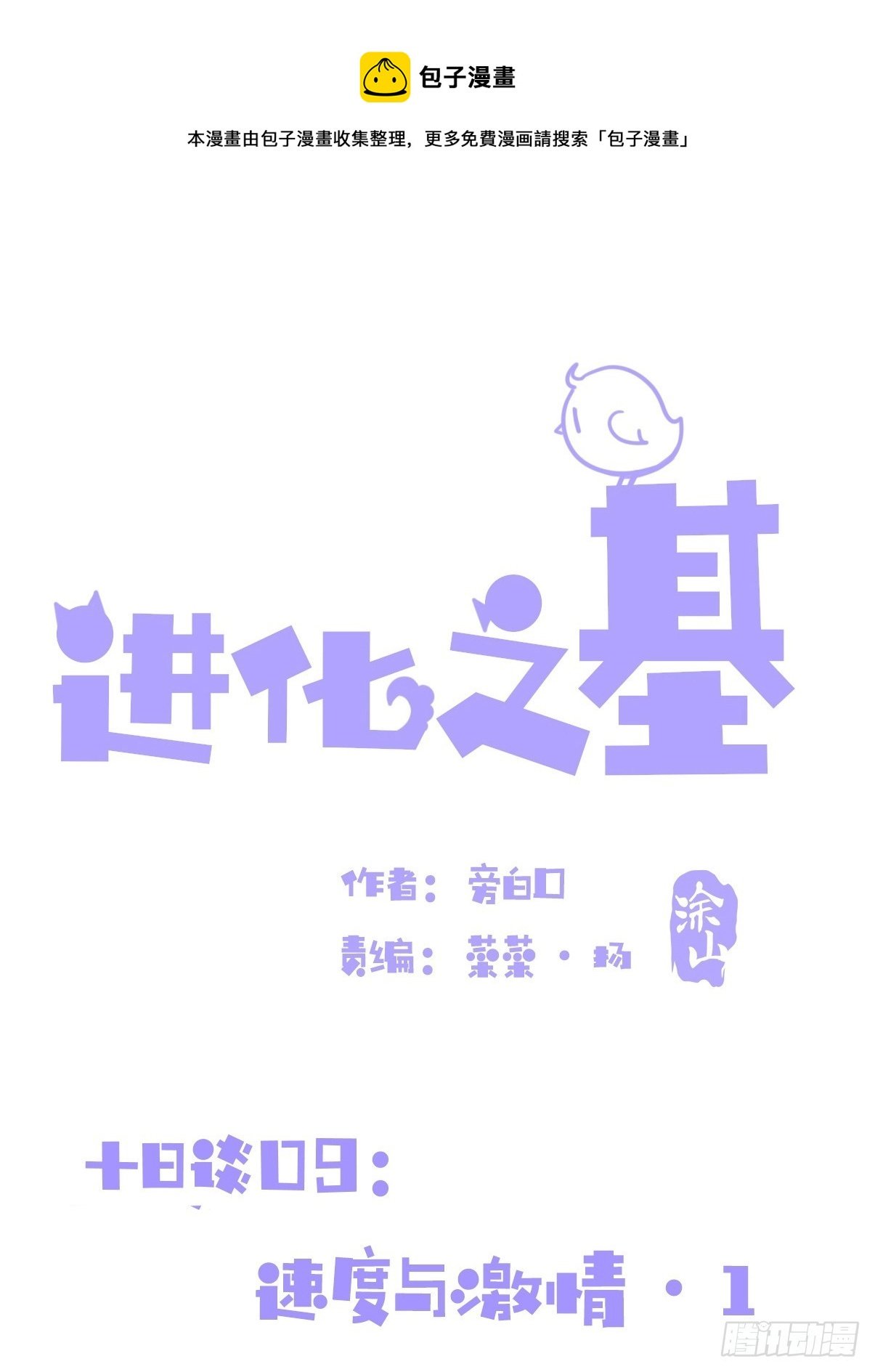 十日谈09：速度与激情·1