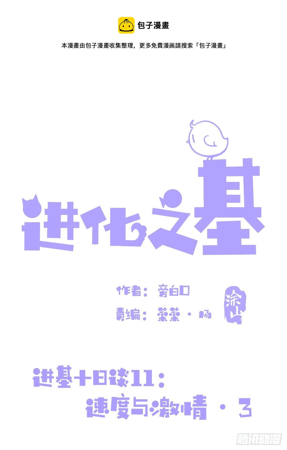 十日谈11：速度与激情·3