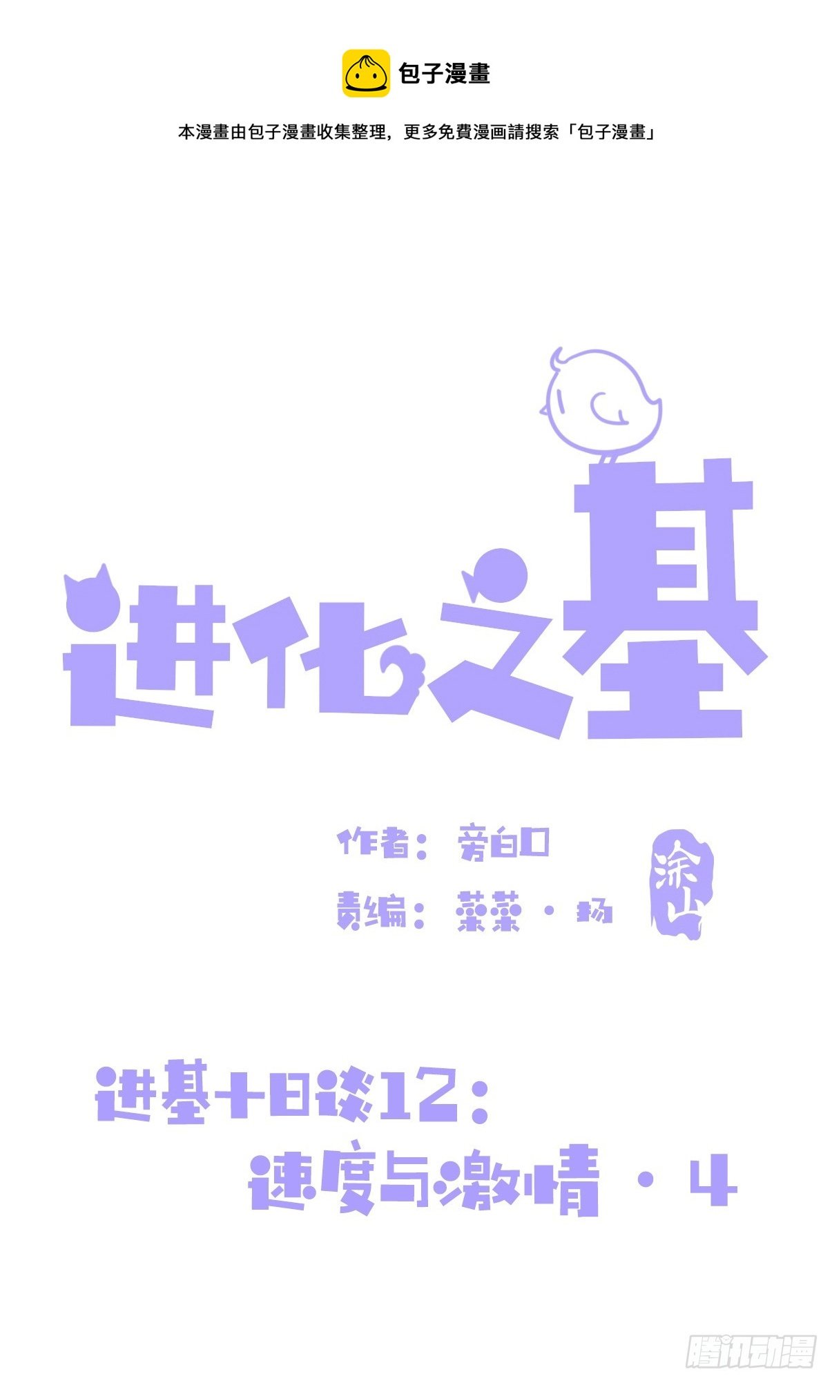 十日谈12：速度与激情·4