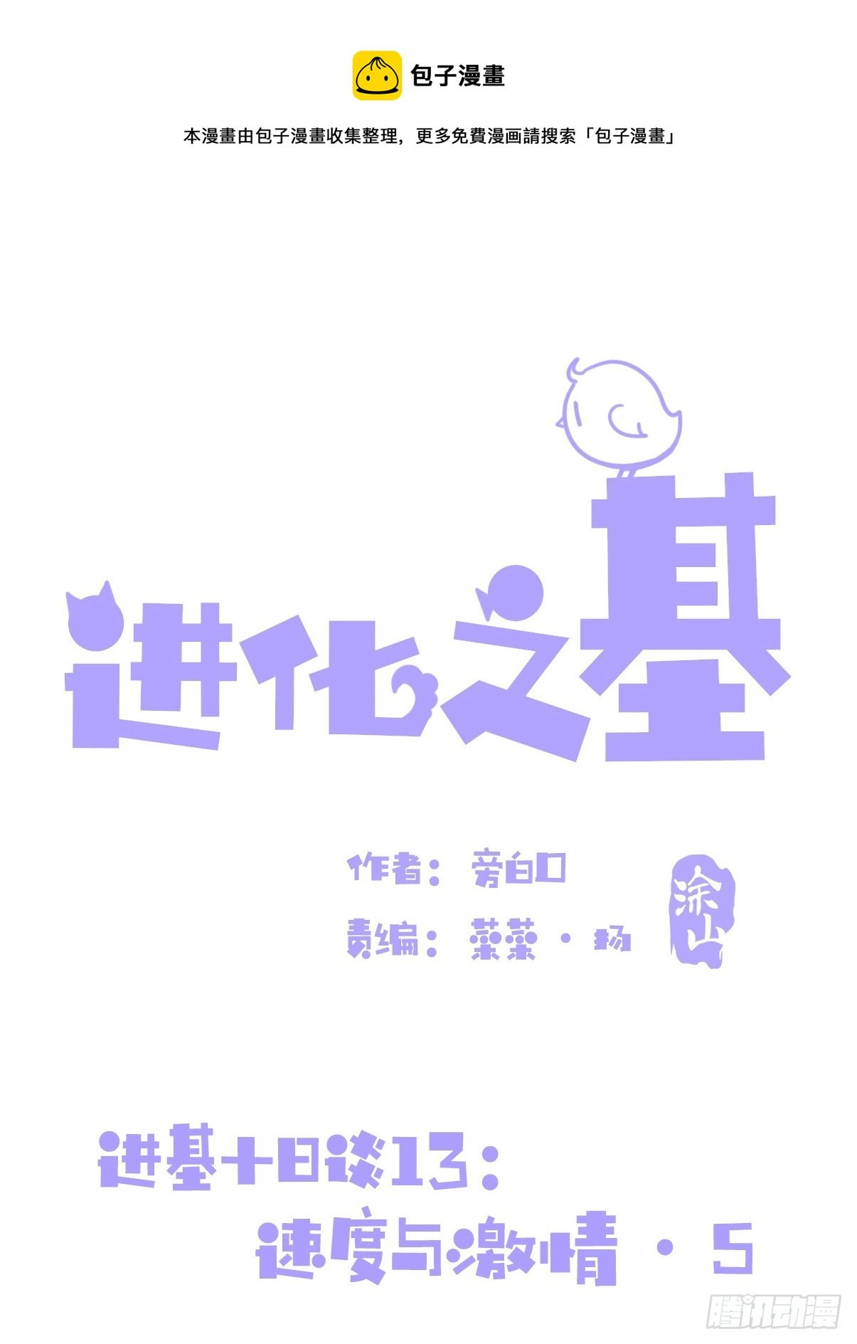 十日谈13：速度与激情·5