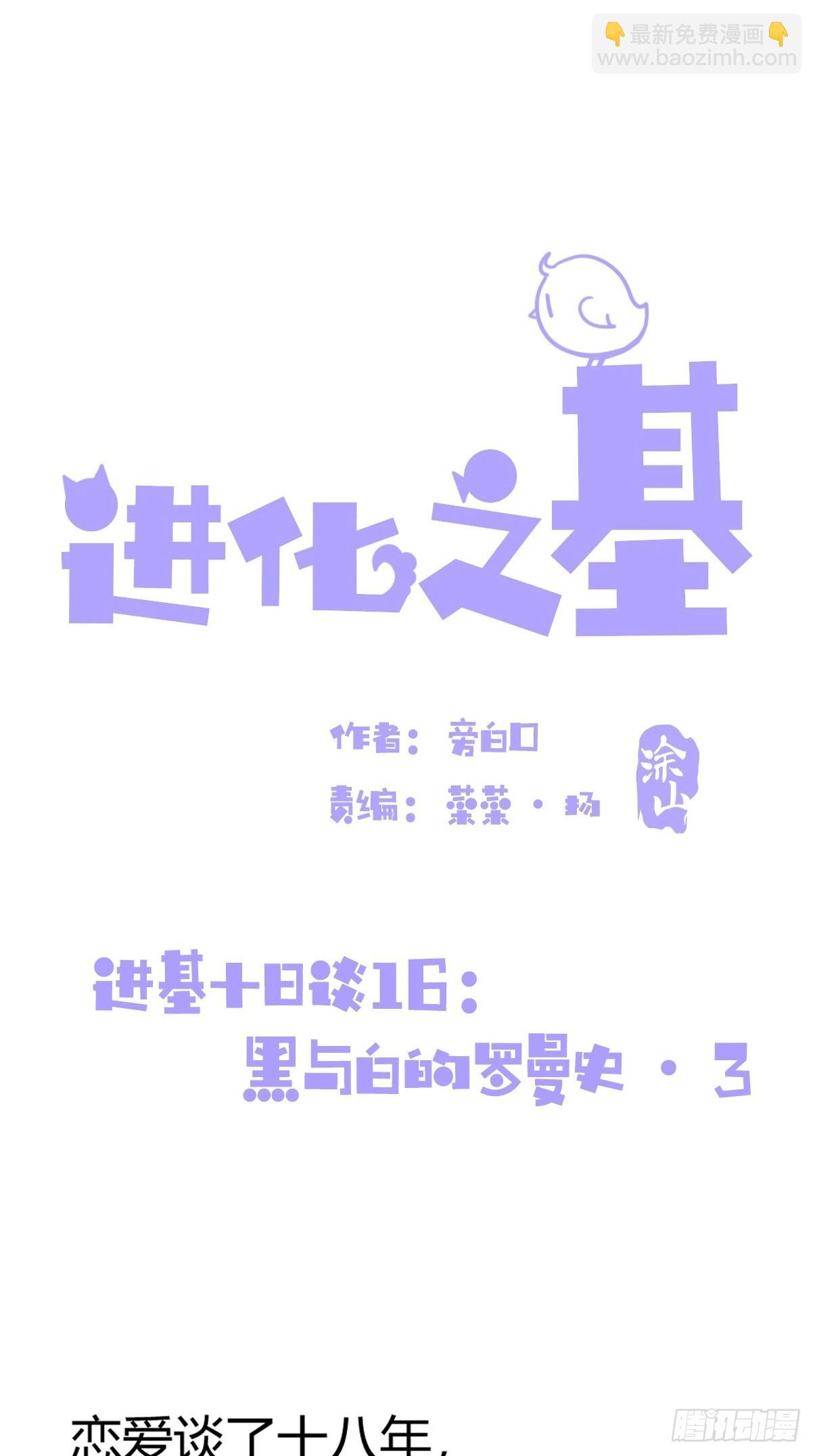 十日谈16：黑白罗曼史·3