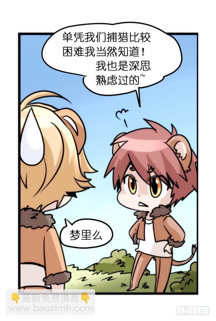 是这样的狮JI王？！-06