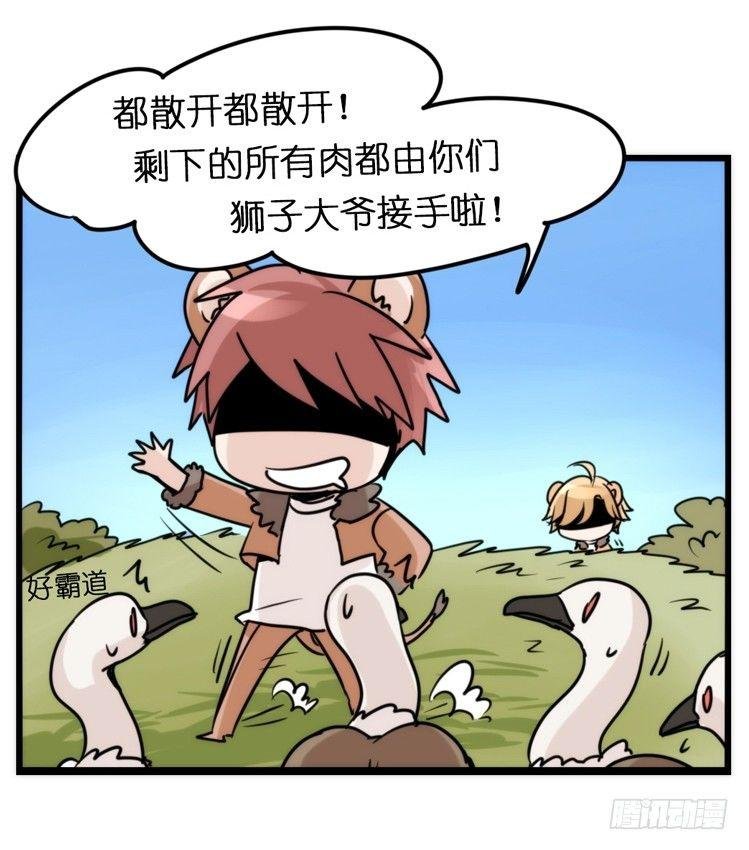 是这样的狮JI王？！-06
