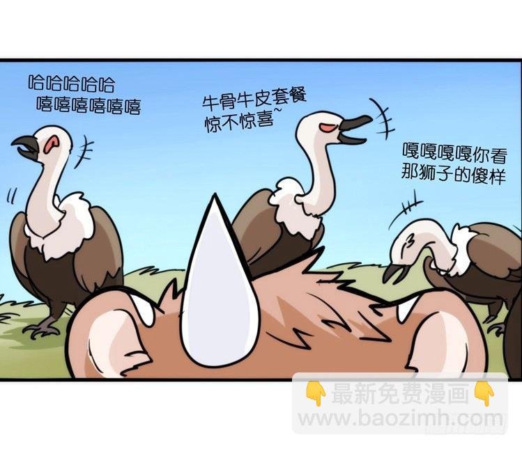 是这样的狮JI王？！-06