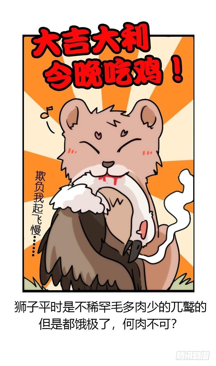 是这样的狮JI王？！-06