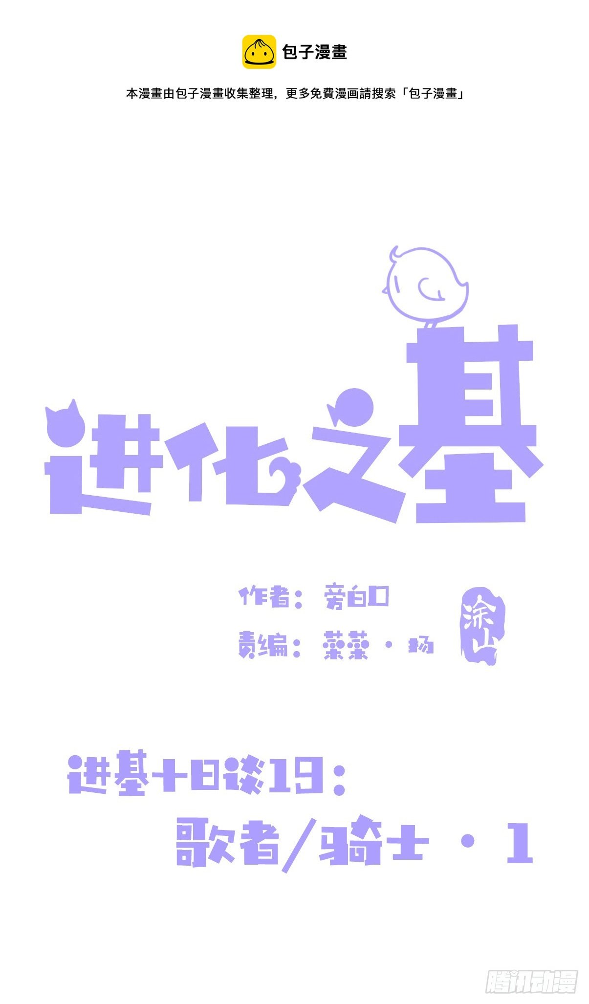 十日谈19：歌者\/骑士·1