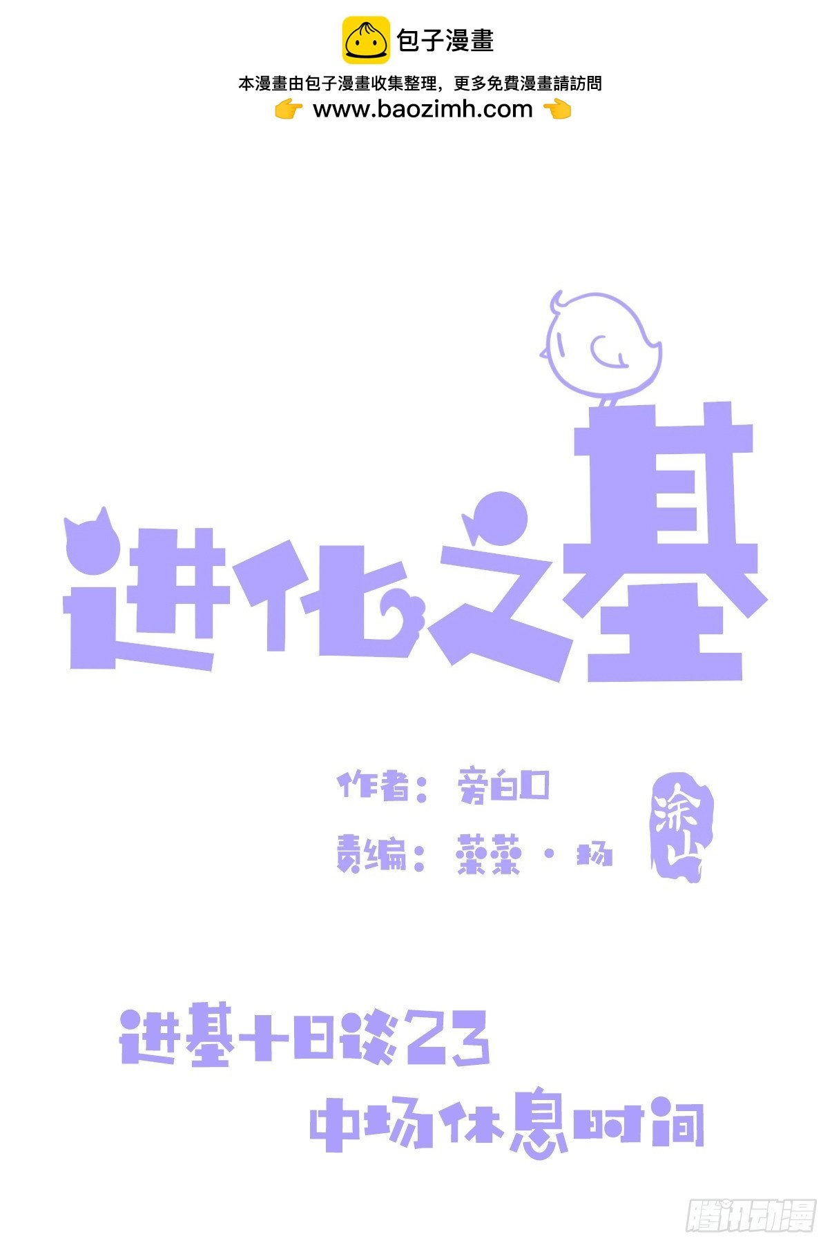 十日谈23：中场休息
