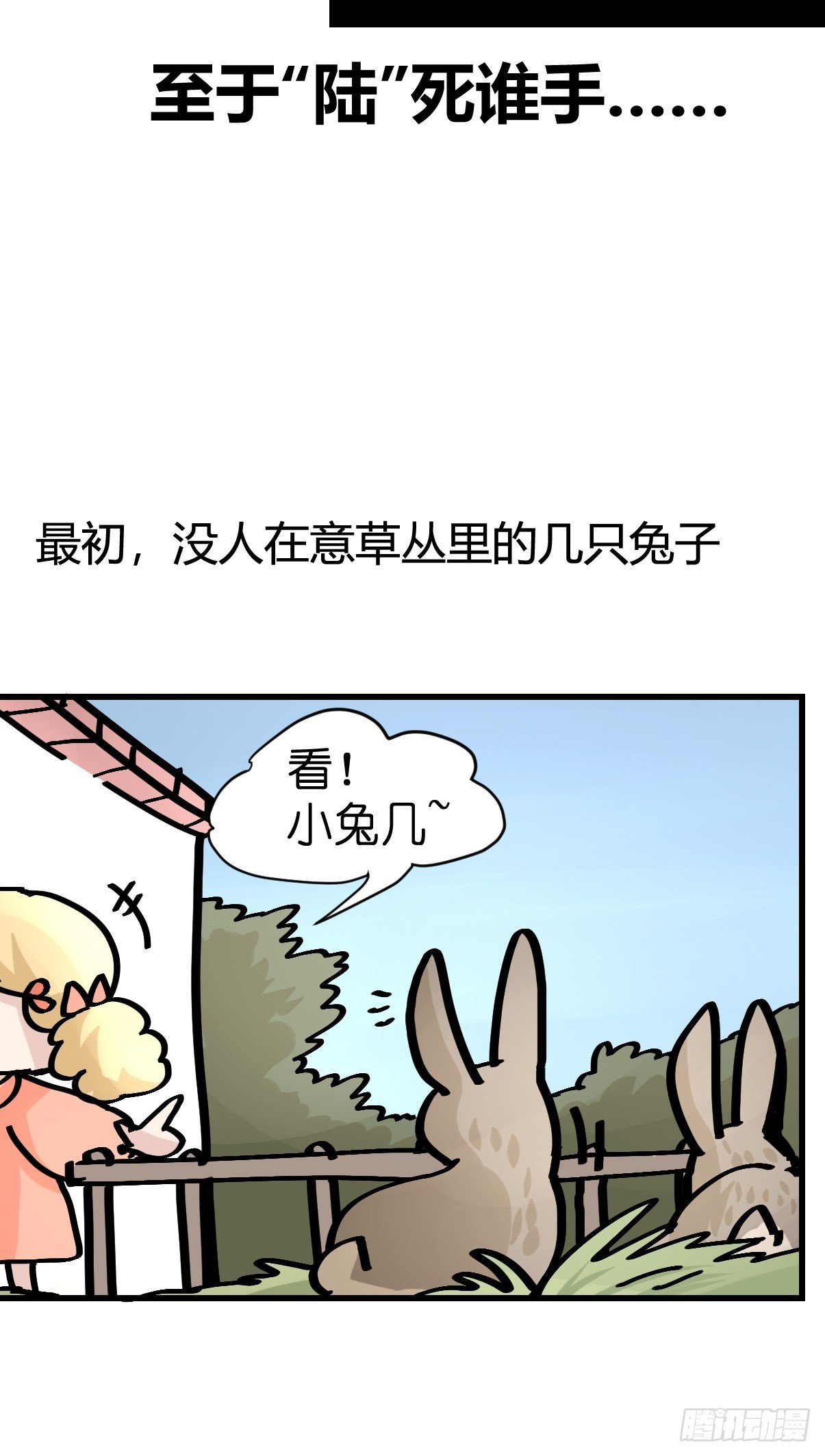 十日谈24：兔年说兔·1