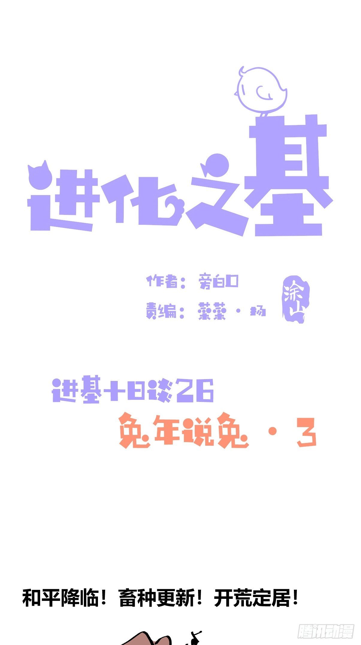 十日谈26：兔年说兔·3