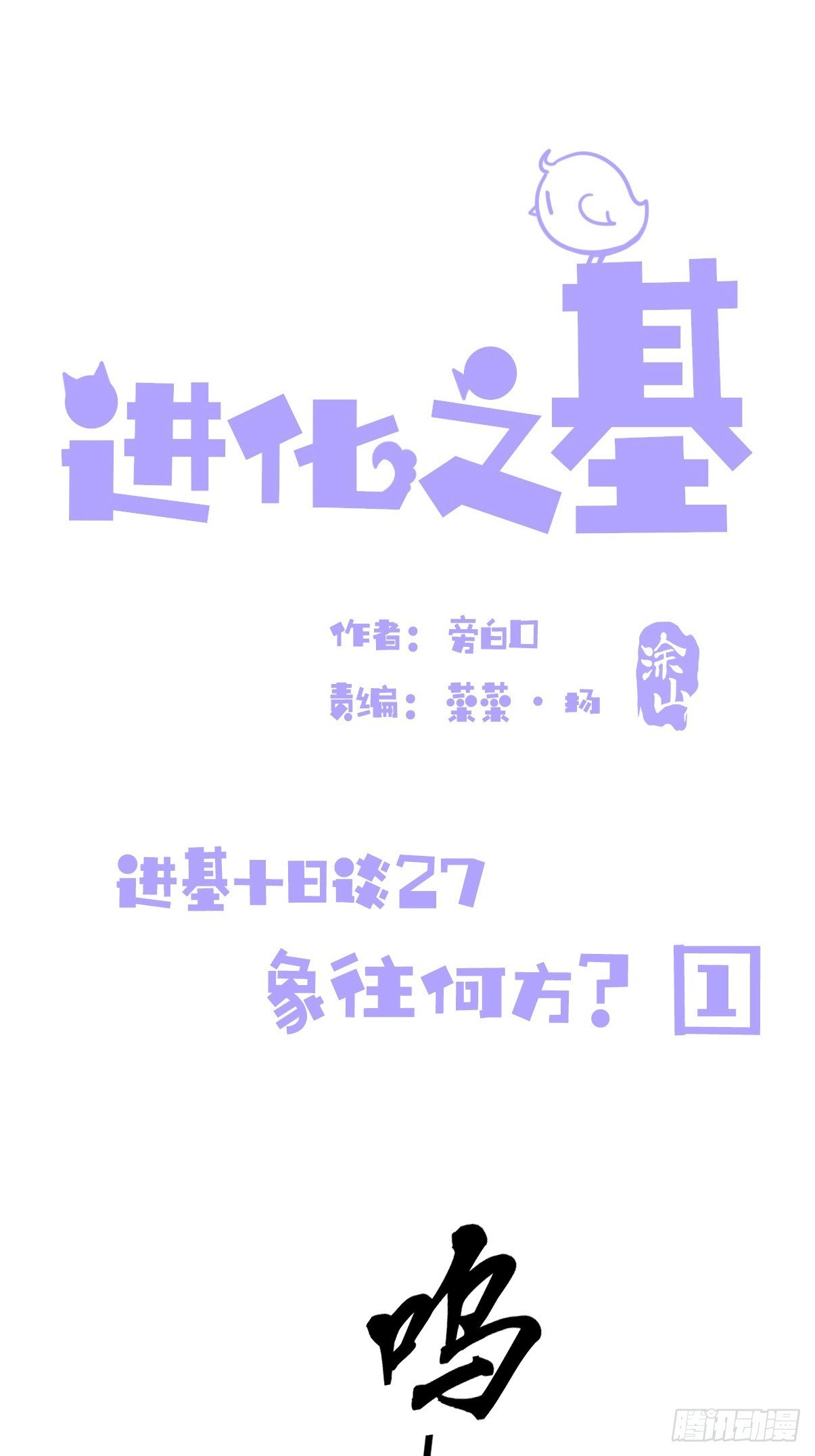 十日谈27：象往何方①