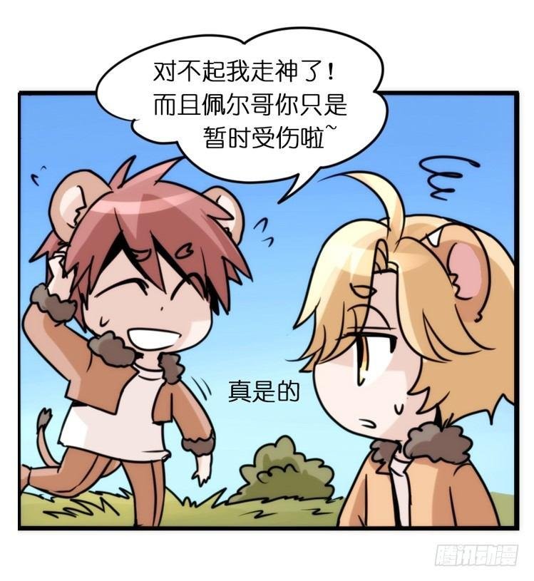 是这样的狮JI王？！-07