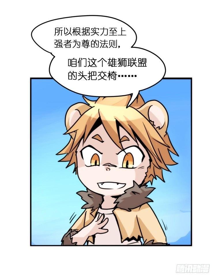 是这样的狮JI王？！-07