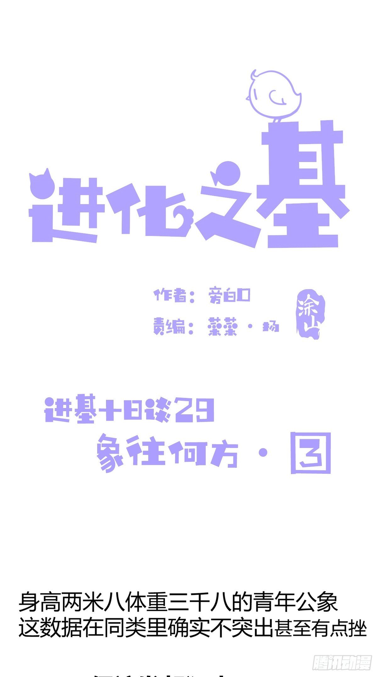 十日谈29：象往何方③