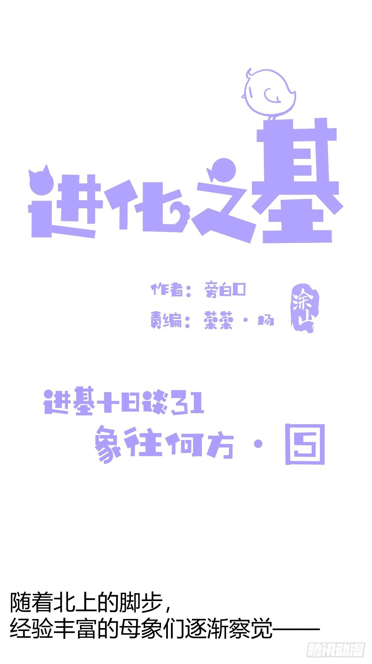 十日谈31：象往何方⑤