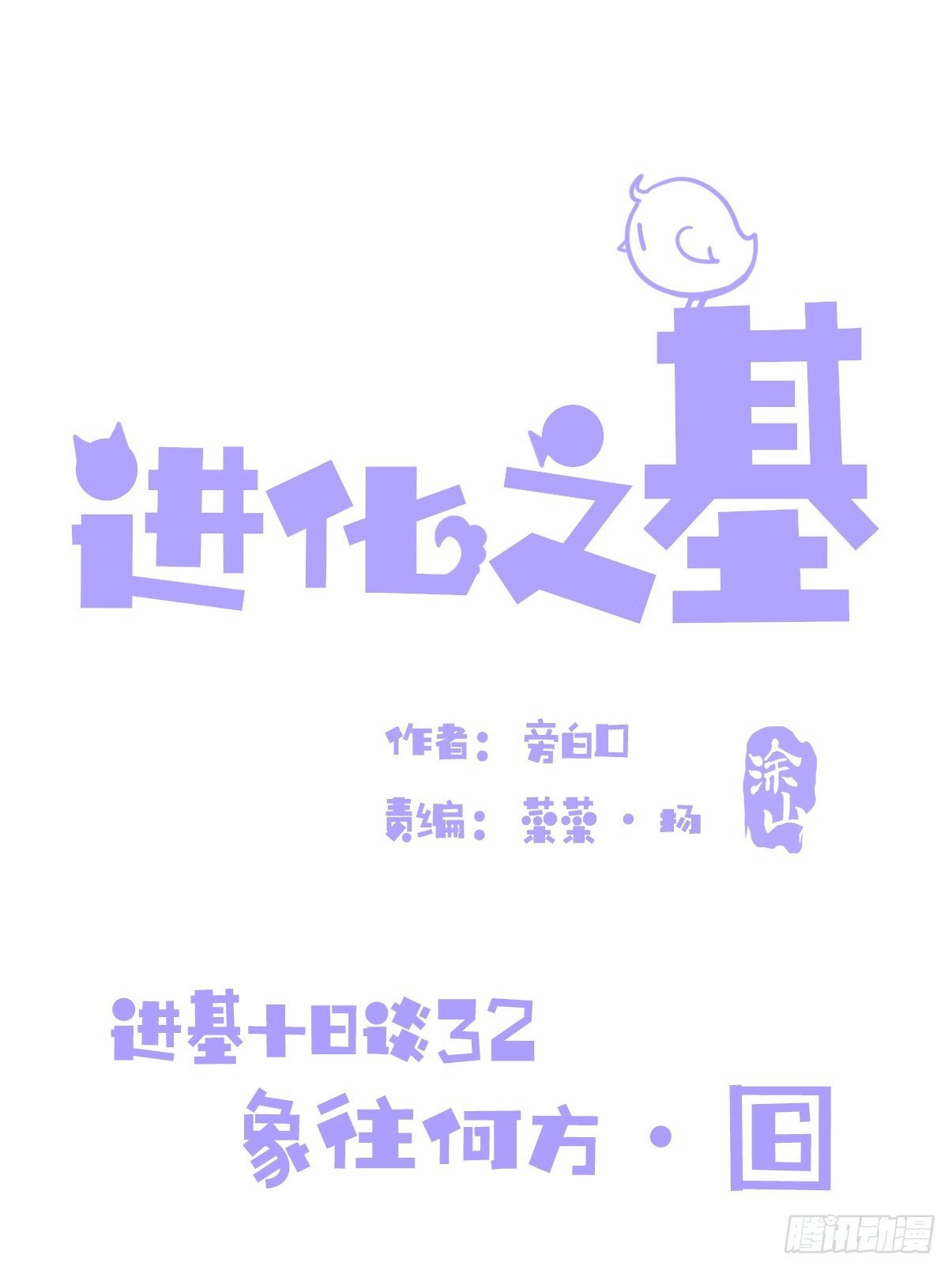 十日谈32：象往何方⑥