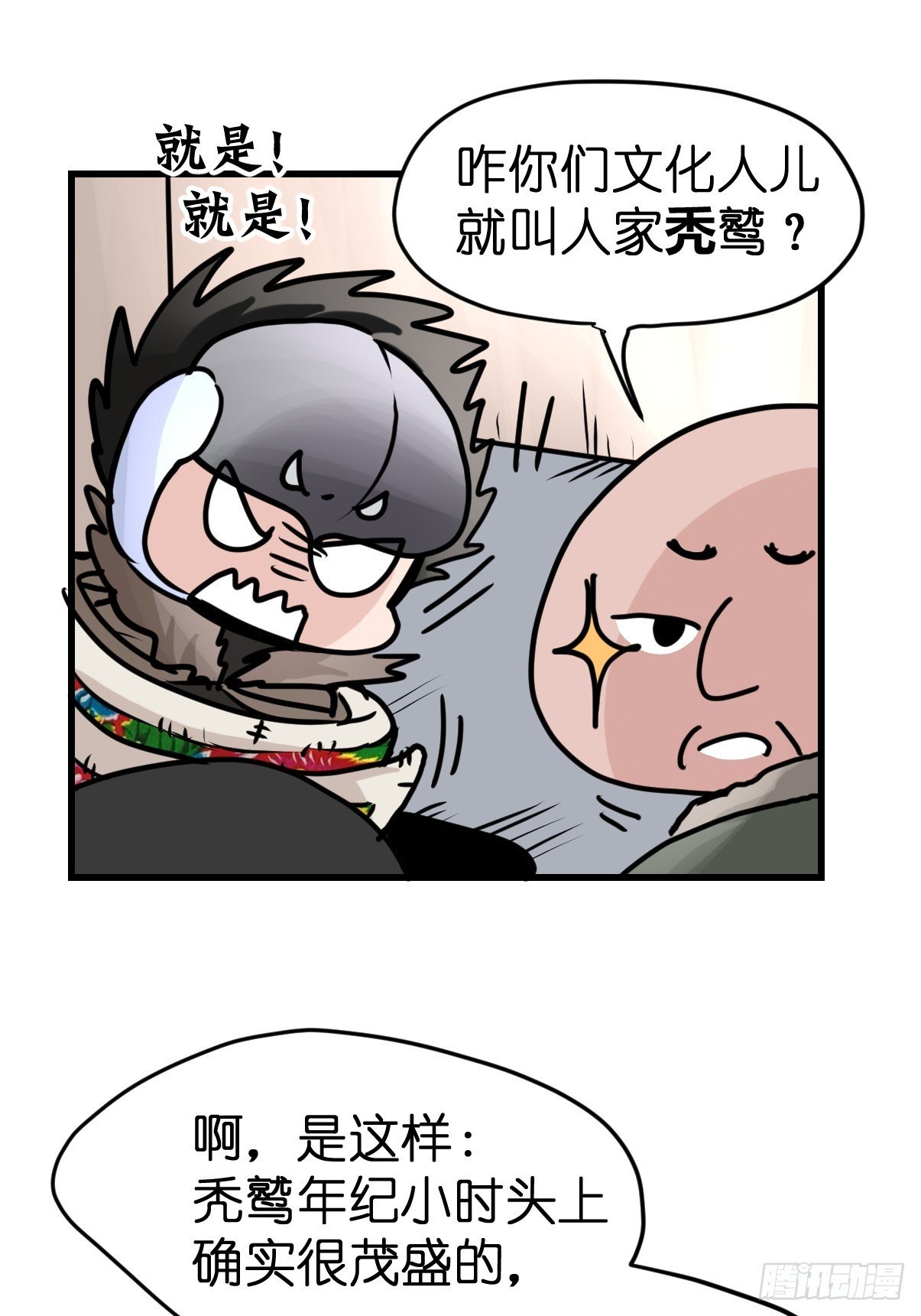十日谈37：骗吃骗喝的你②