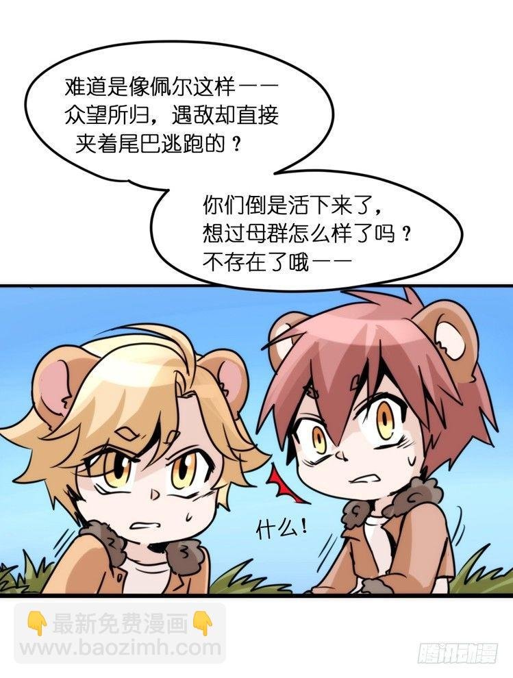 是这样的狮JI王？！-08
