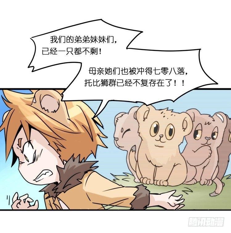 是这样的狮JI王？！-08