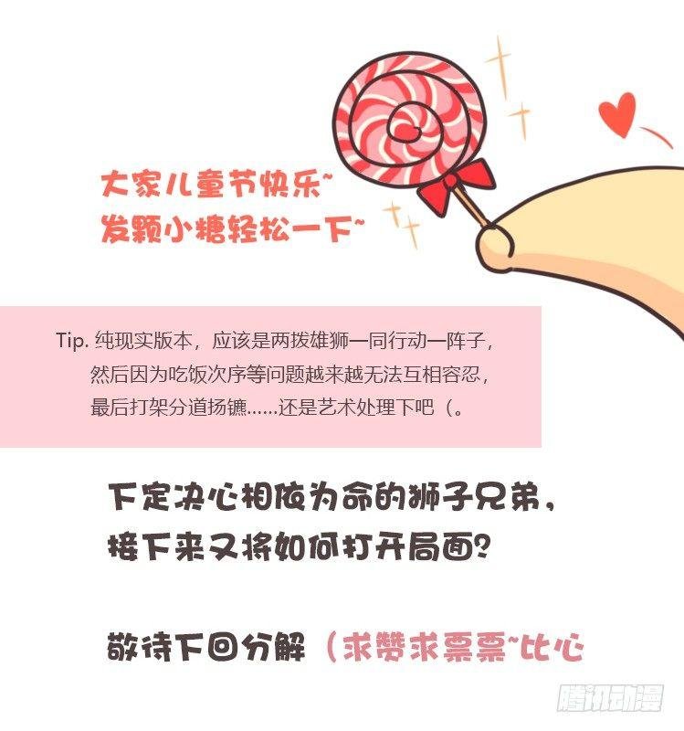是这样的狮JI王？！-08