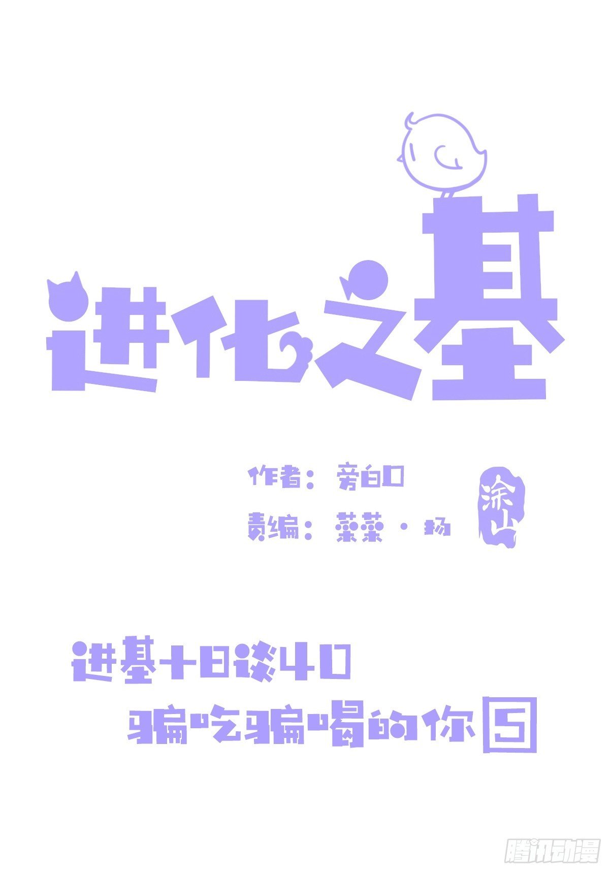 十日谈40：骗吃骗喝的你⑤