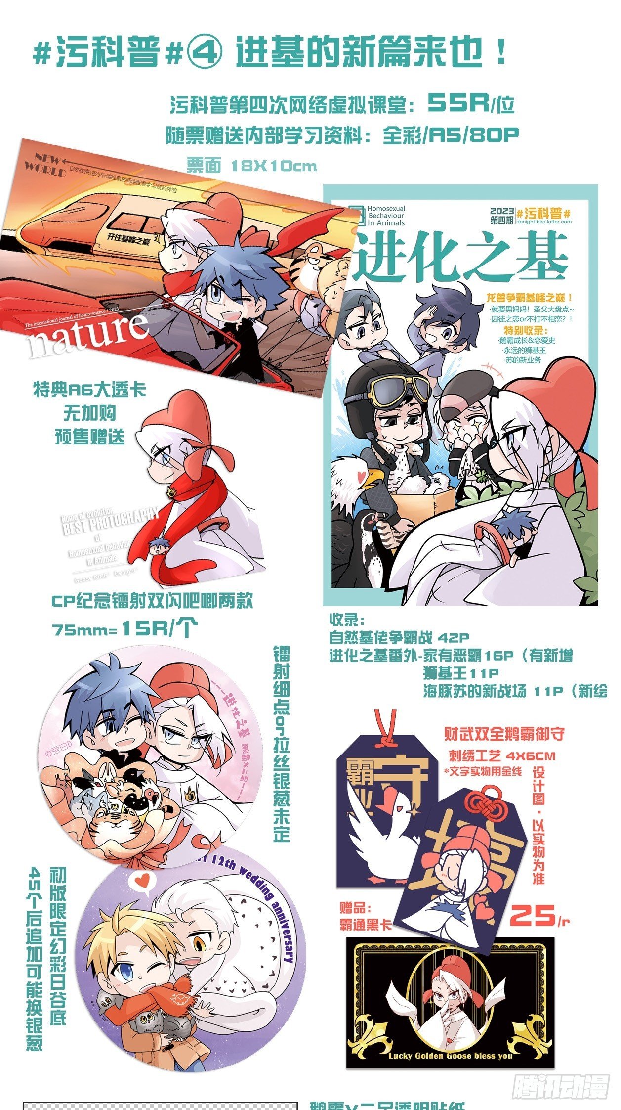 【宣】新刊+完结纪念周边来啦！