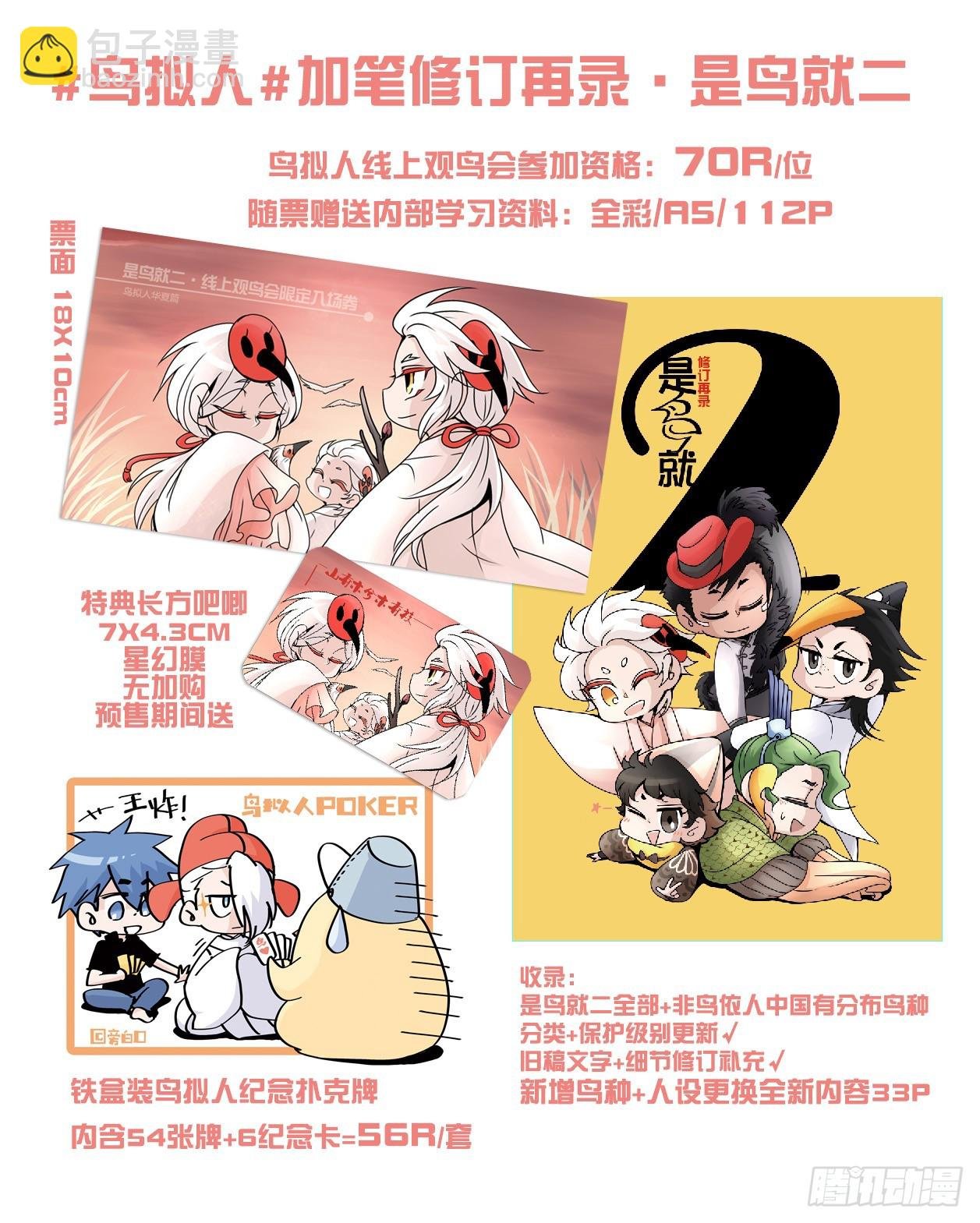 【宣】新刊+完结纪念周边来啦！