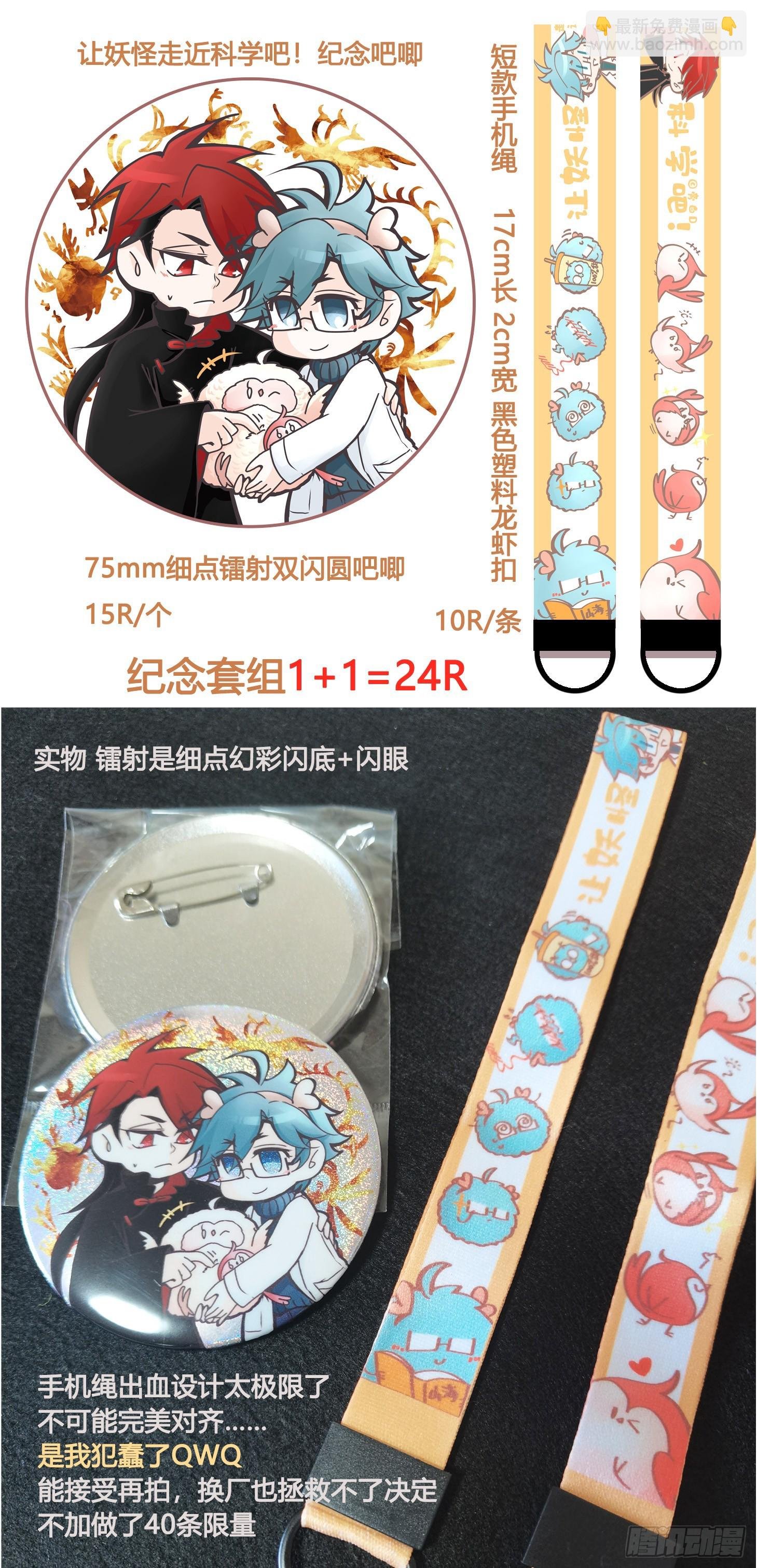 【宣】新刊+完结纪念周边来啦！