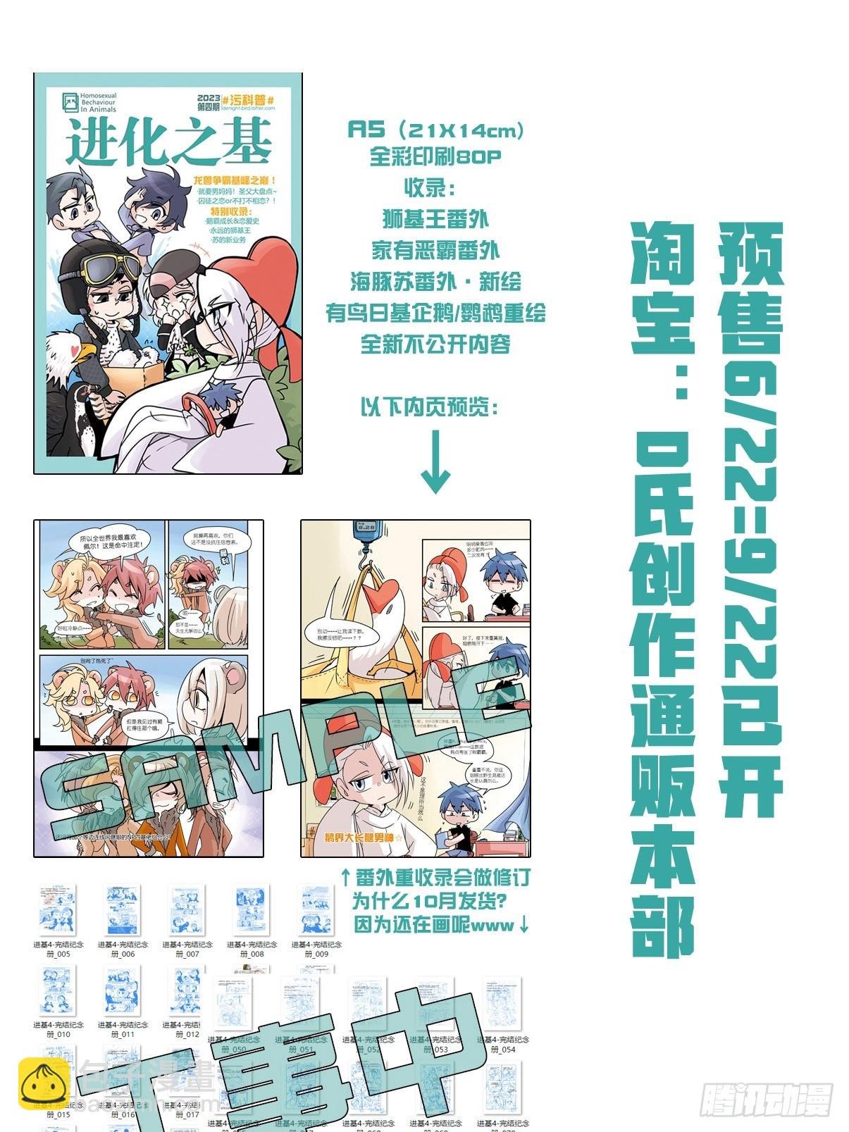 【宣】新刊+完结纪念周边来啦！