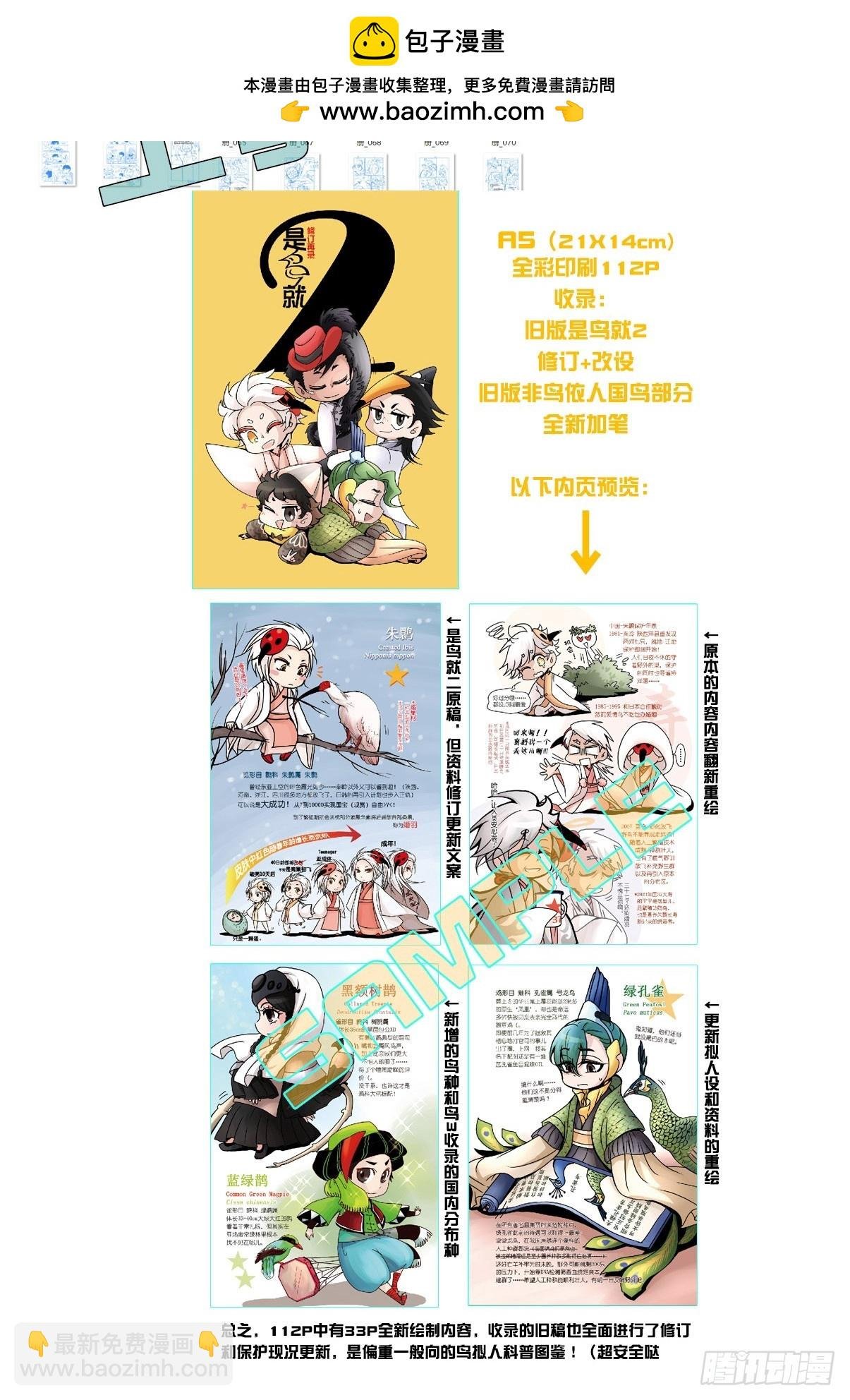 【宣】新刊+完结纪念周边来啦！