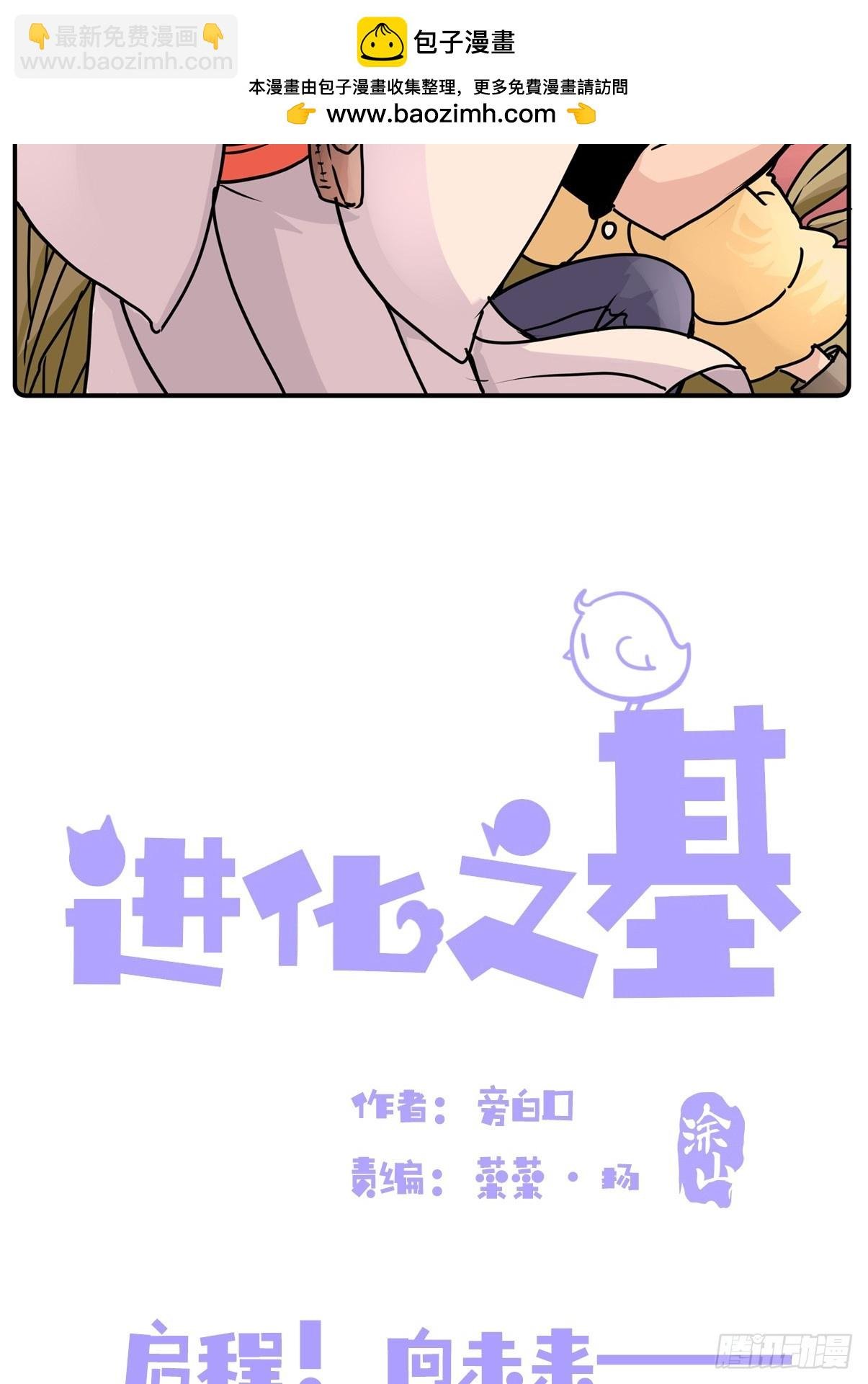 最终章：启程，向未来——