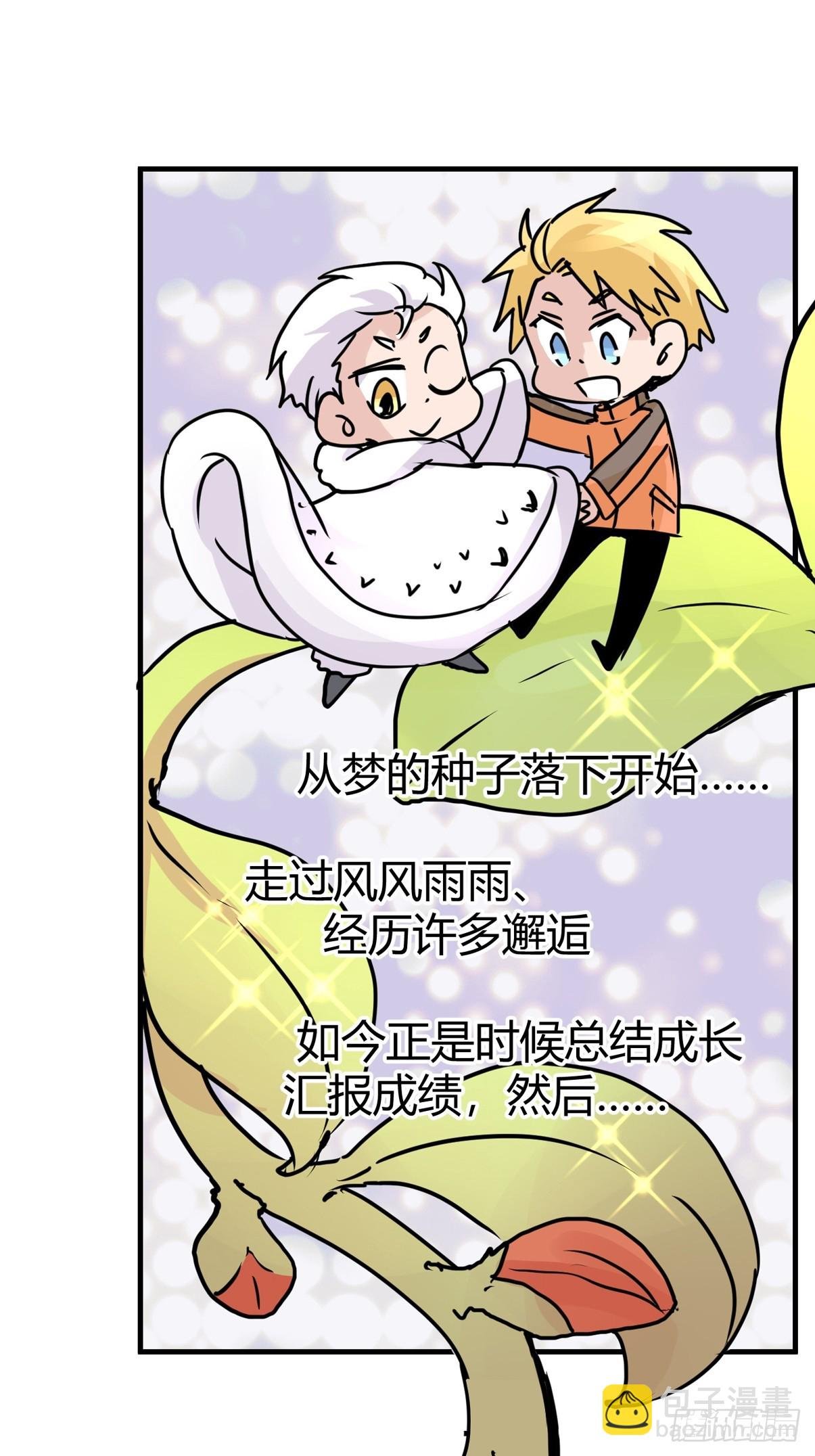最终章：启程，向未来——