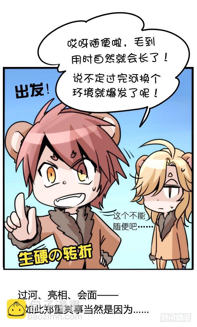 是这样的狮JI王？！-11
