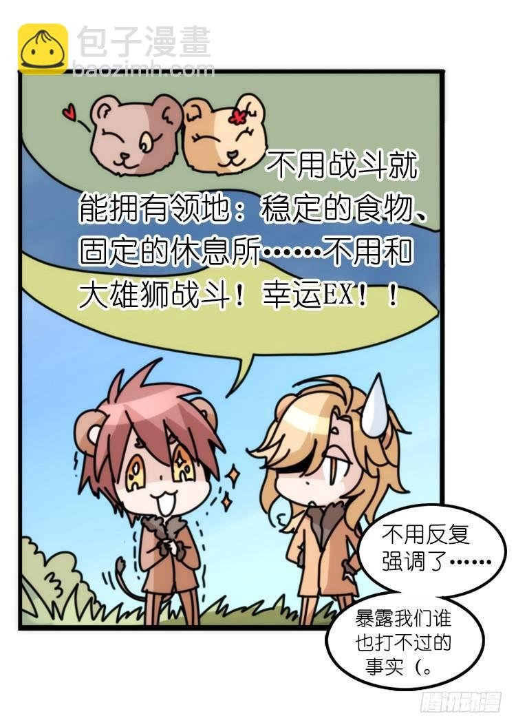 是这样的狮JI王？！-11