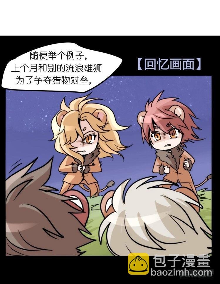 是这样的狮JI王？！-11
