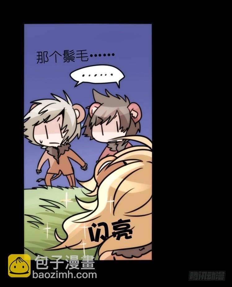 是这样的狮JI王？！-11