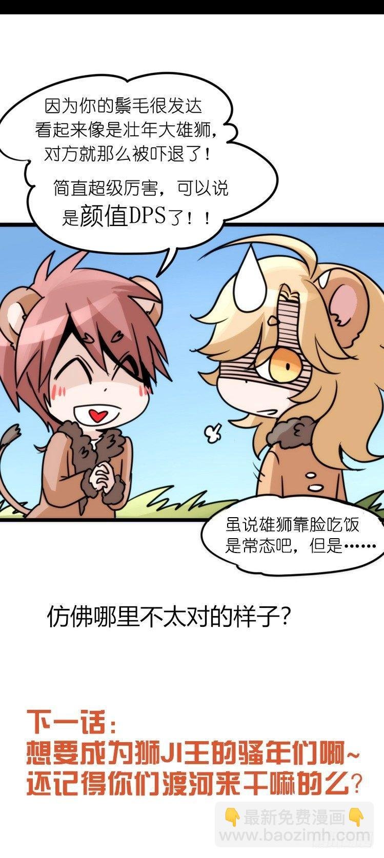 是这样的狮JI王？！-11