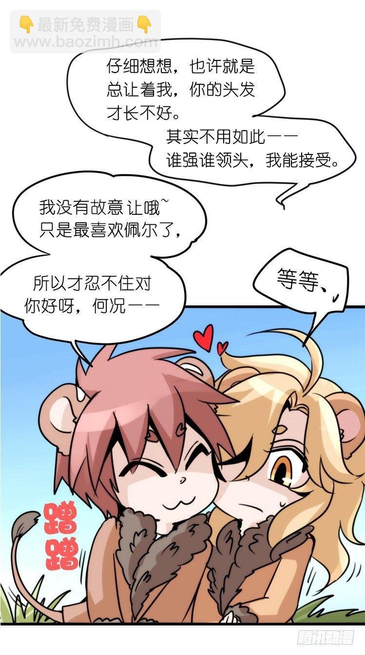是这样的狮JI王？！-12