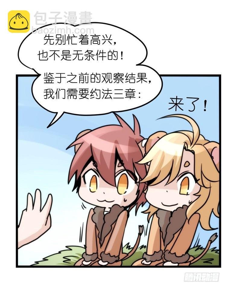 是这样的狮JI王？！-12