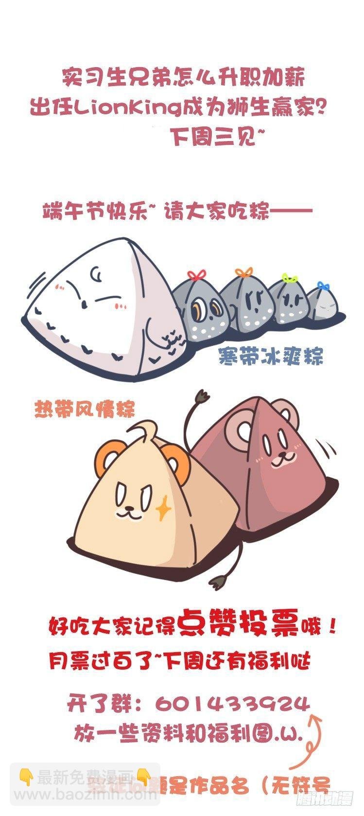 是这样的狮JI王？！-12