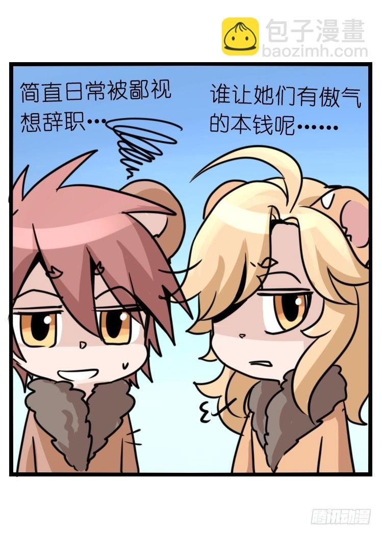 是这样的狮JI王？！-13