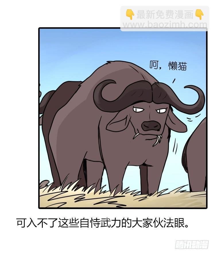 是这样的狮JI王？！-13