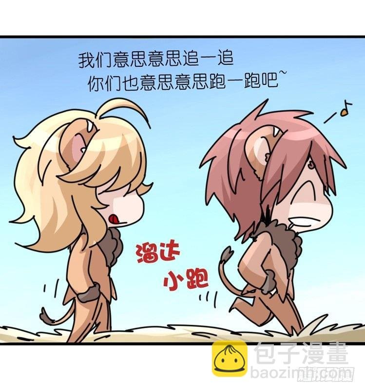是这样的狮JI王？！-13