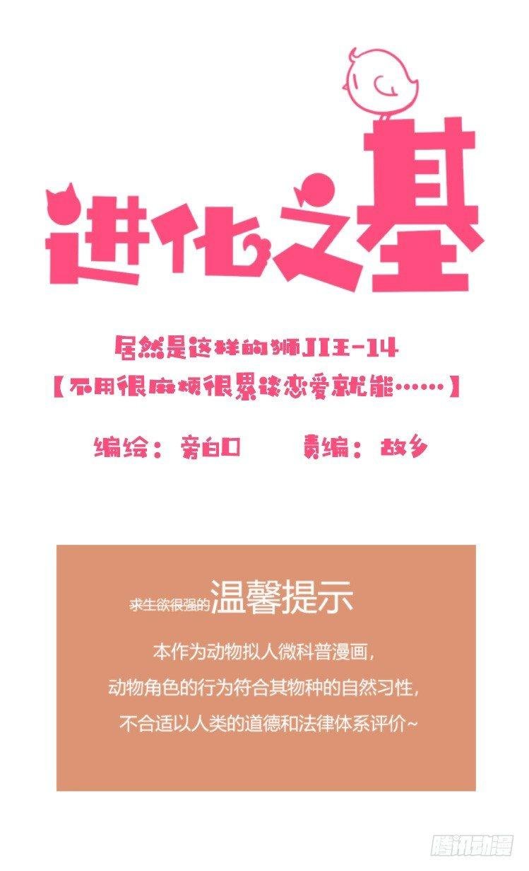 是这样的狮JI王？！-14