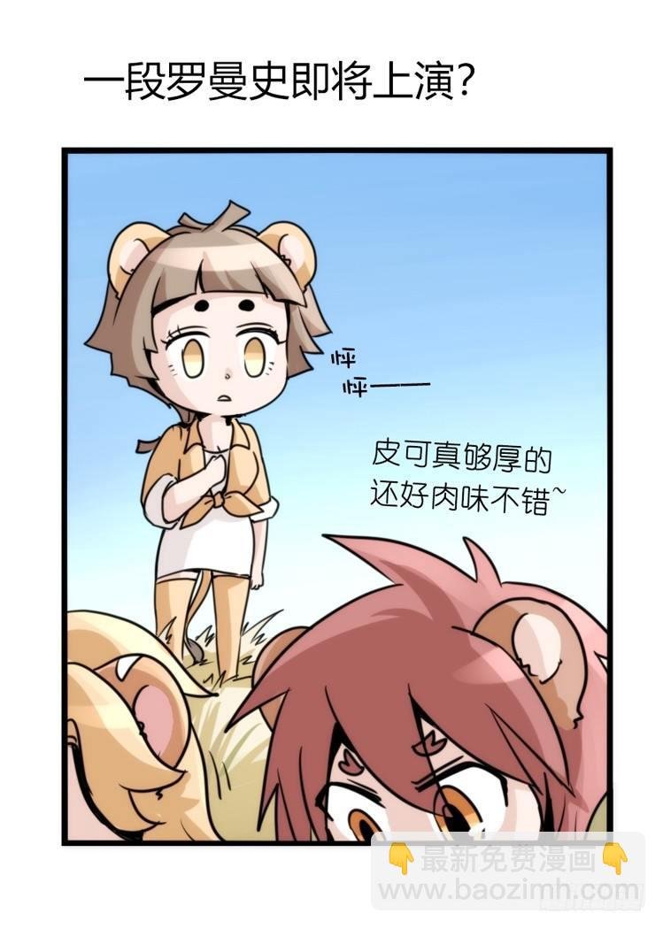 是这样的狮JI王？！-14