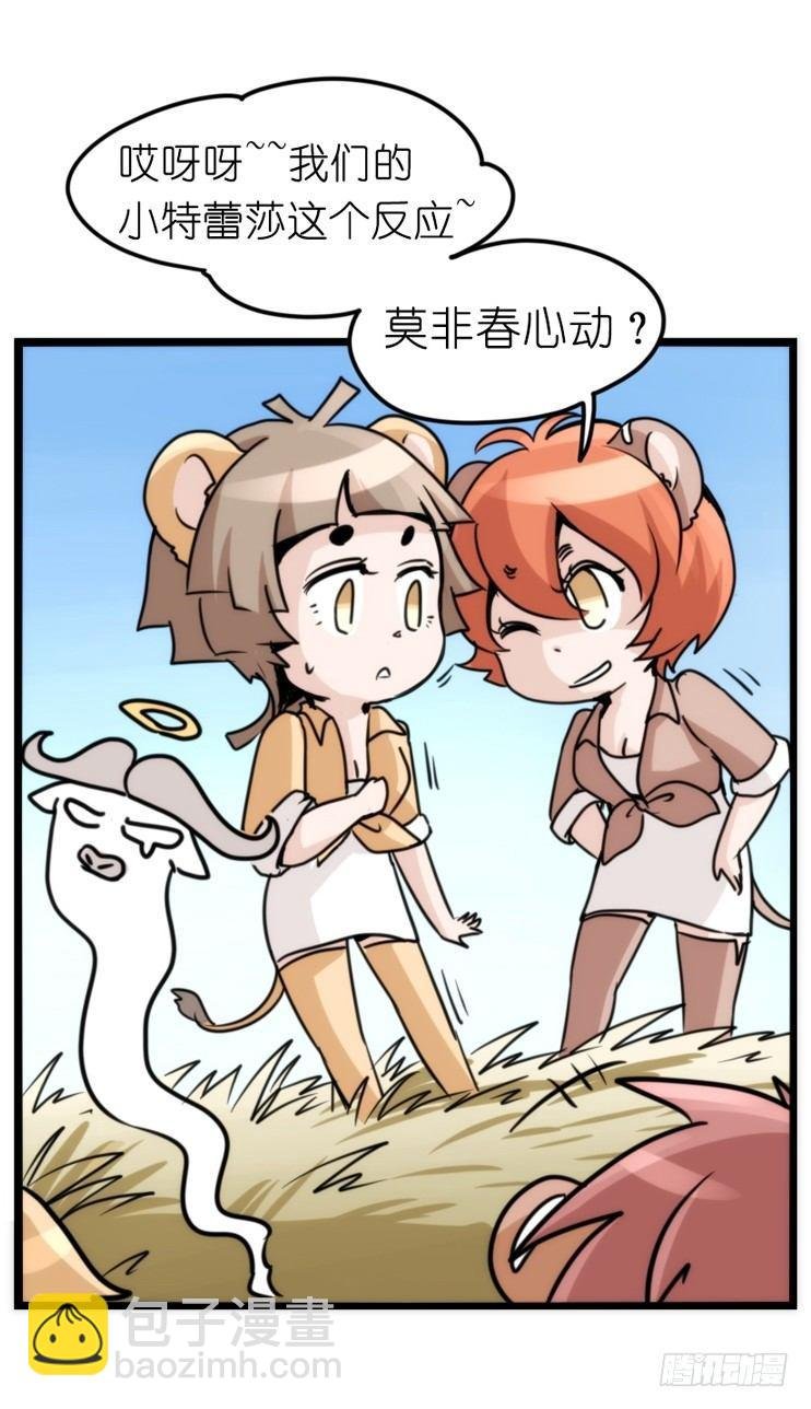 是这样的狮JI王？！-14